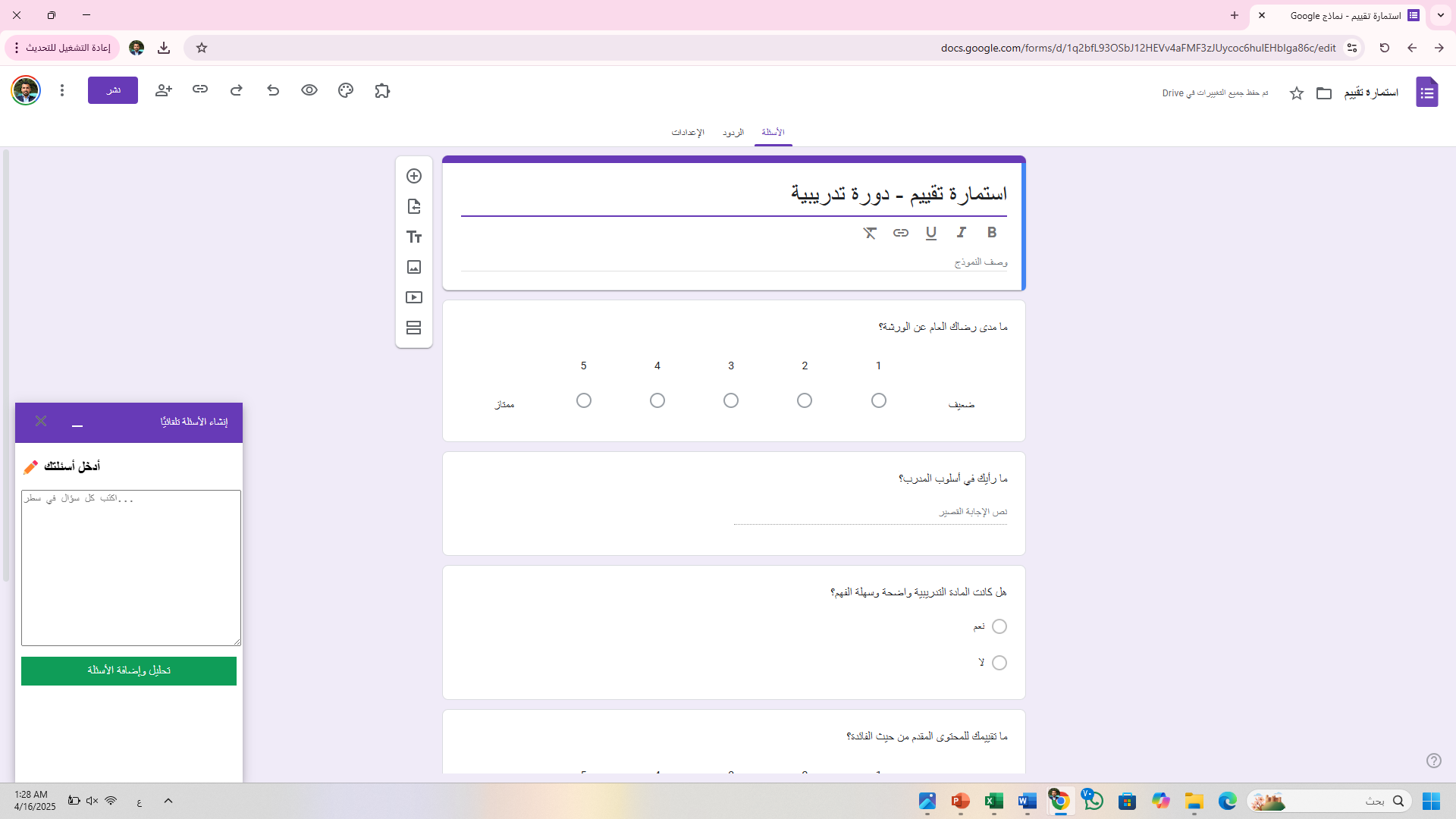 لقطة شاشة من واجهة الإضافة